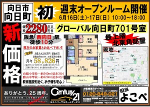 グローバル向日町701号　価変　2280万円　オープンハウス